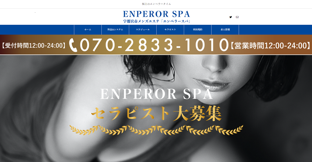 宇都宮エンペラースパ
