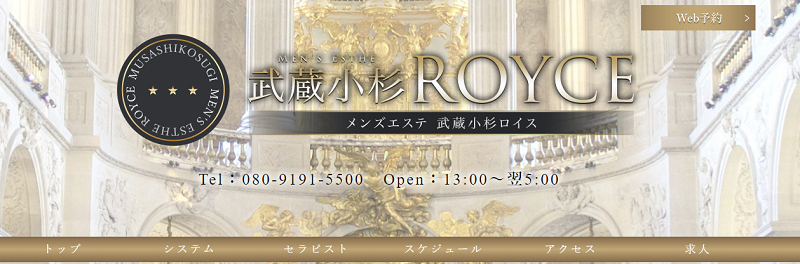 ロイス～ROYCE～｜武蔵小杉