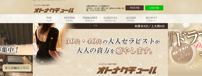 オトナクチュール（本厚木のメンズエステ）