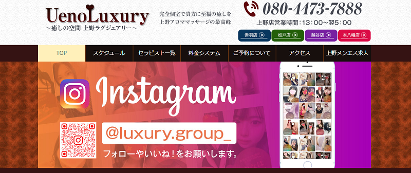 上野ラグジュアリー