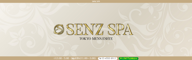 SENZSPA（センズスパ）調布店