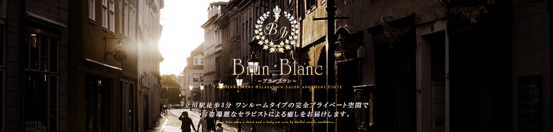 brun blanc （ブランブラン）｜立川