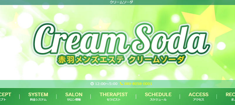 クリームソーダ赤羽