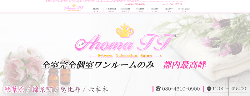 アロマTT秋葉原