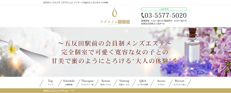 ラグタイム五反田