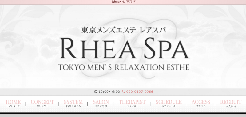 レアスパ｜品川