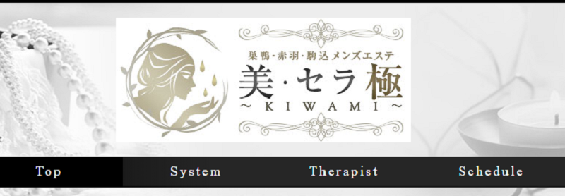 美セラ極み赤羽