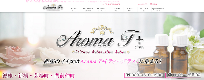 アロマティープラス銀座