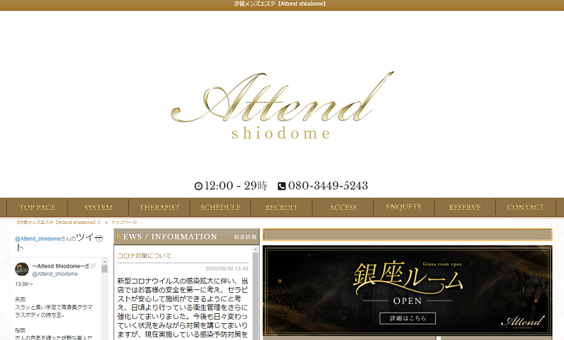 アテンド汐留～Attend shiodome～