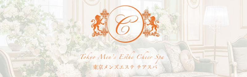 品川｜チアスパ