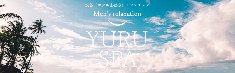 渋谷｜ゆるスパ