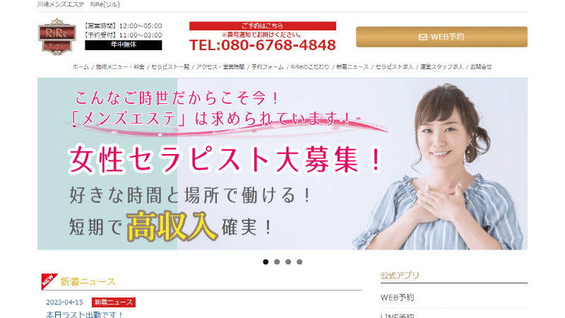 川崎RiReの体験談