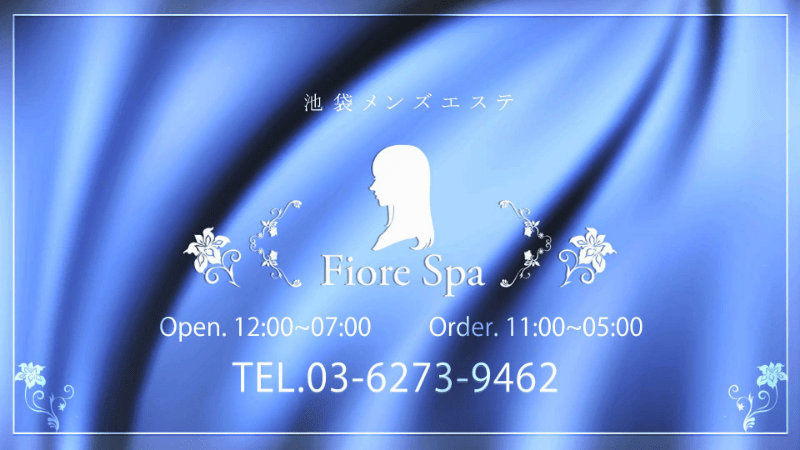 池袋フィオーレスパ（FioreSpa）の