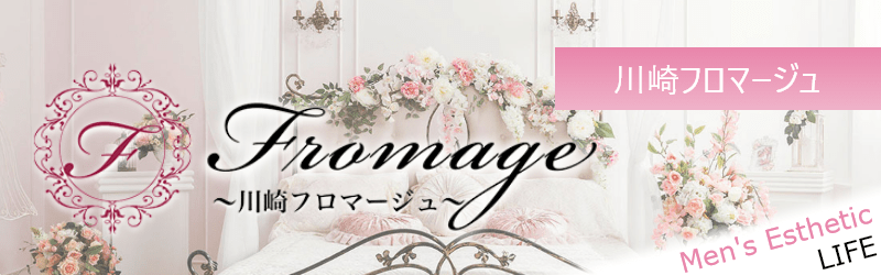 川崎フロマージュ