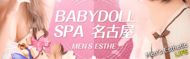 栄｜BABYDOLL SPA