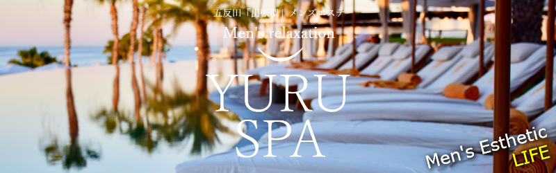 ユルスパ五反田