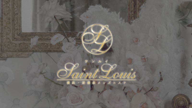 サンルイ横浜の口コミ体験談