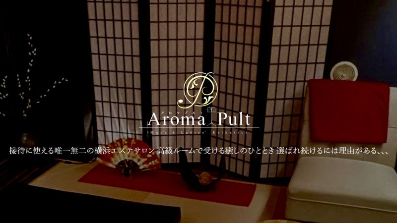 アロマプルト横浜の口コミ体験談