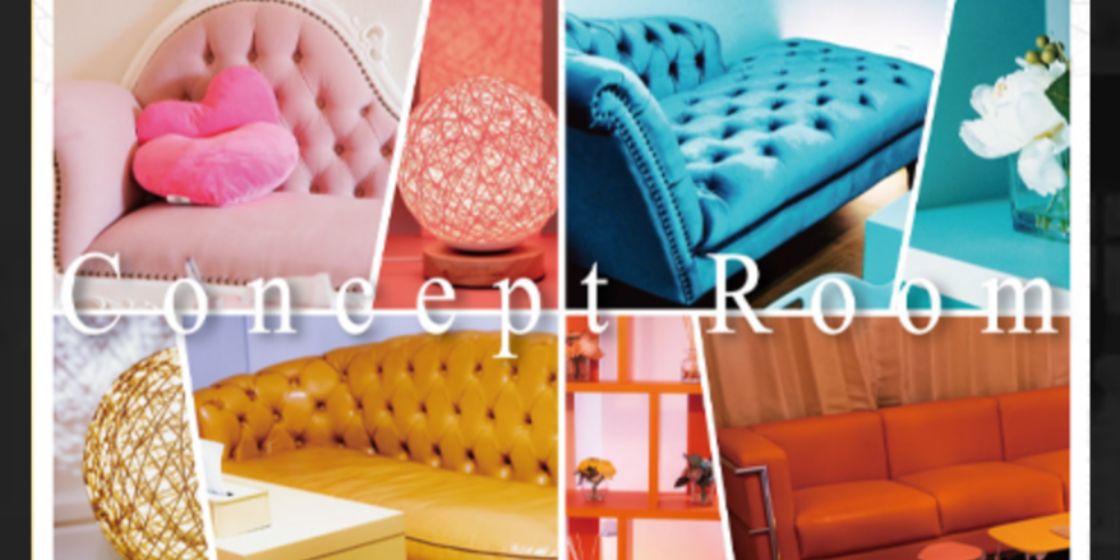 こだわりのコンセプトルーム