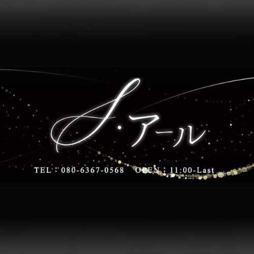 S・アール｜御徒町｜サムネイル