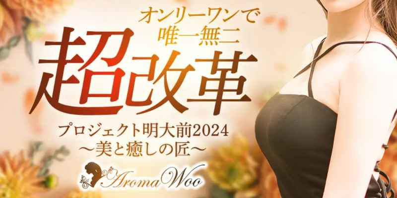 アロマウー｜明大前