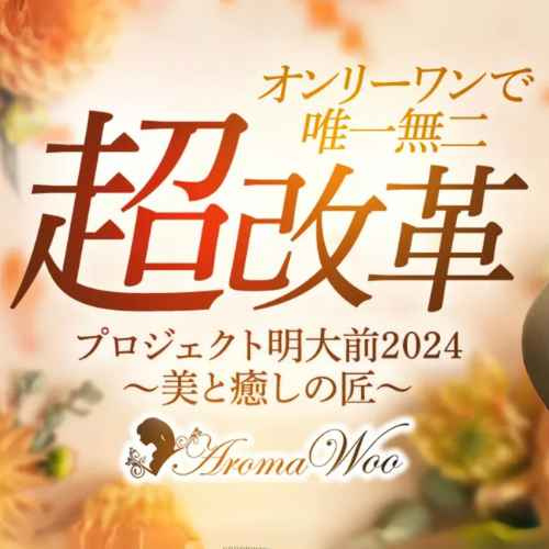 アロマウー｜明大前｜サムネイル