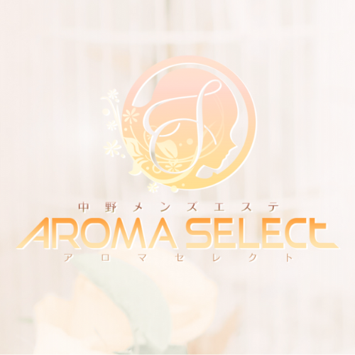 アロマセレクト中野