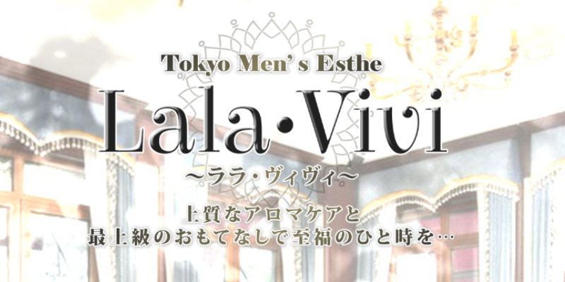ララヴィヴィ｜恵比寿