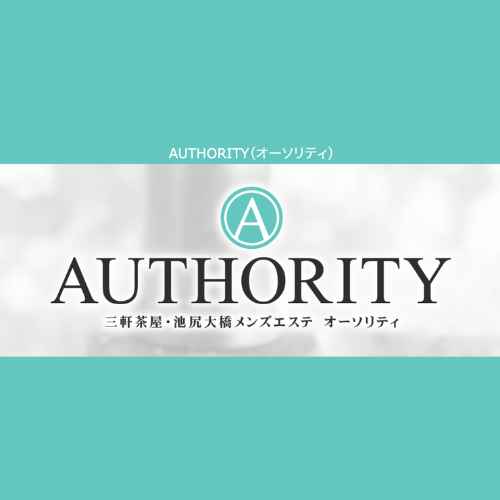 三軒茶屋｜オーソリティ｜サムネイル