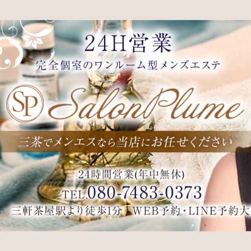 三軒茶屋｜サロンプルーム｜サムネイル