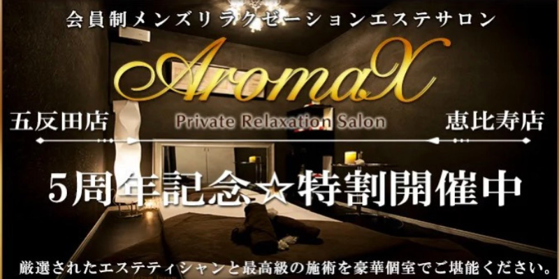五反田｜aromaX