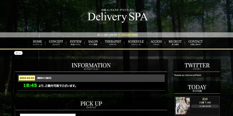 六本木｜デリバリースパ