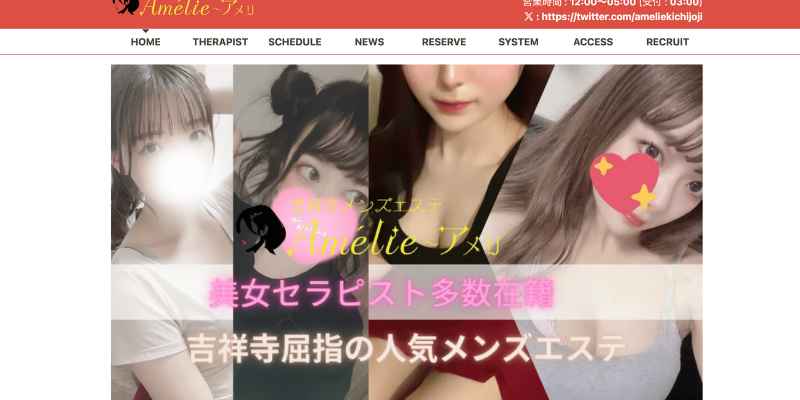 吉祥寺｜アメリ