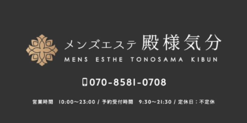 堺筋本町｜殿様気分