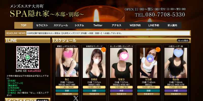 大井町｜SPA隠れ家