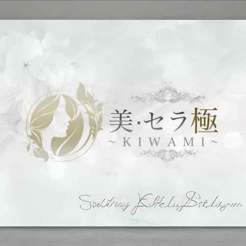 巣鴨｜美・セラ極〜KIWAMI〜｜サムネイル