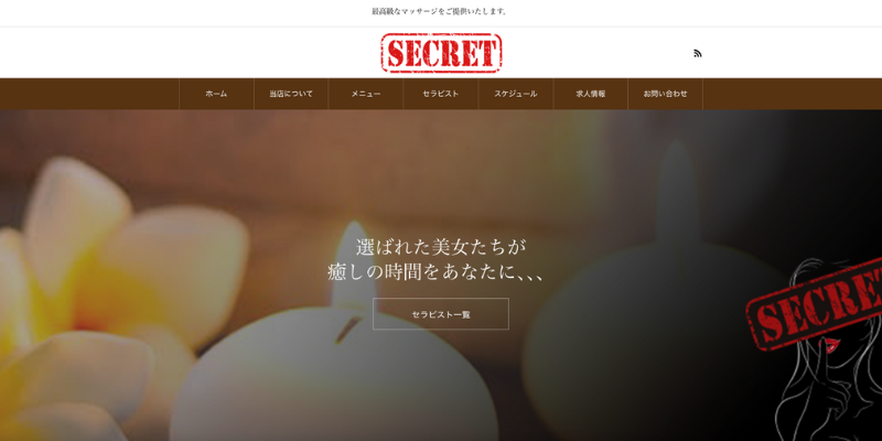 府中｜SECRET