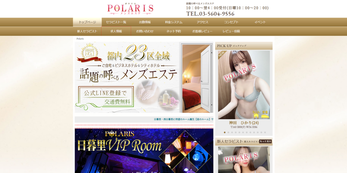 日暮里ポラリスバナー