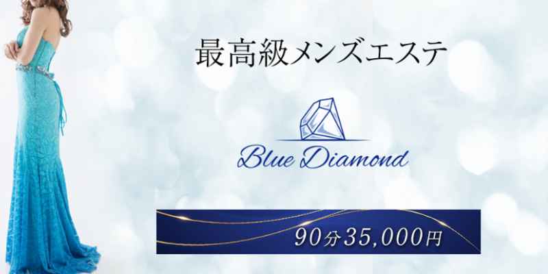 渋谷｜ブルーダイヤモンド