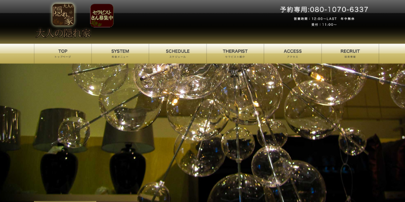 渋谷｜大人の隠れ家