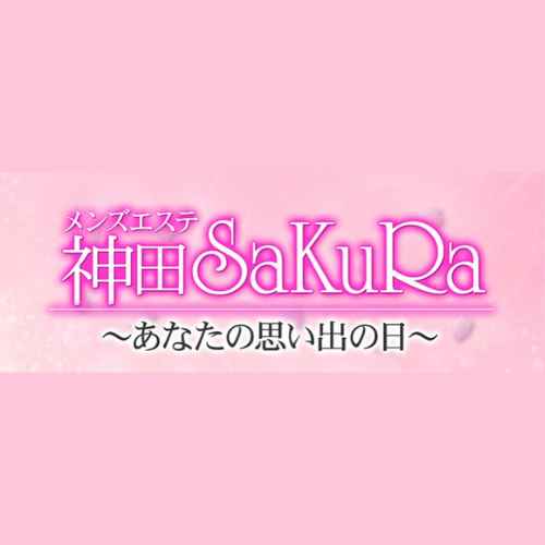 神田｜sakura｜サムネイル