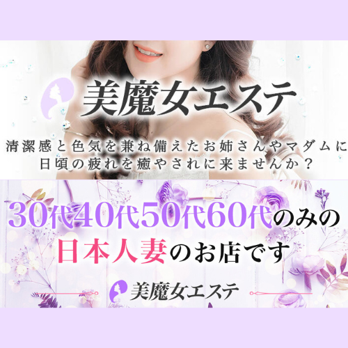 美魔女エステ秋葉原