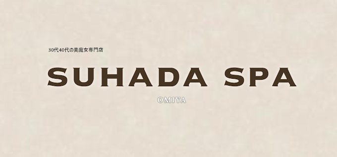 すはだすぱ大宮