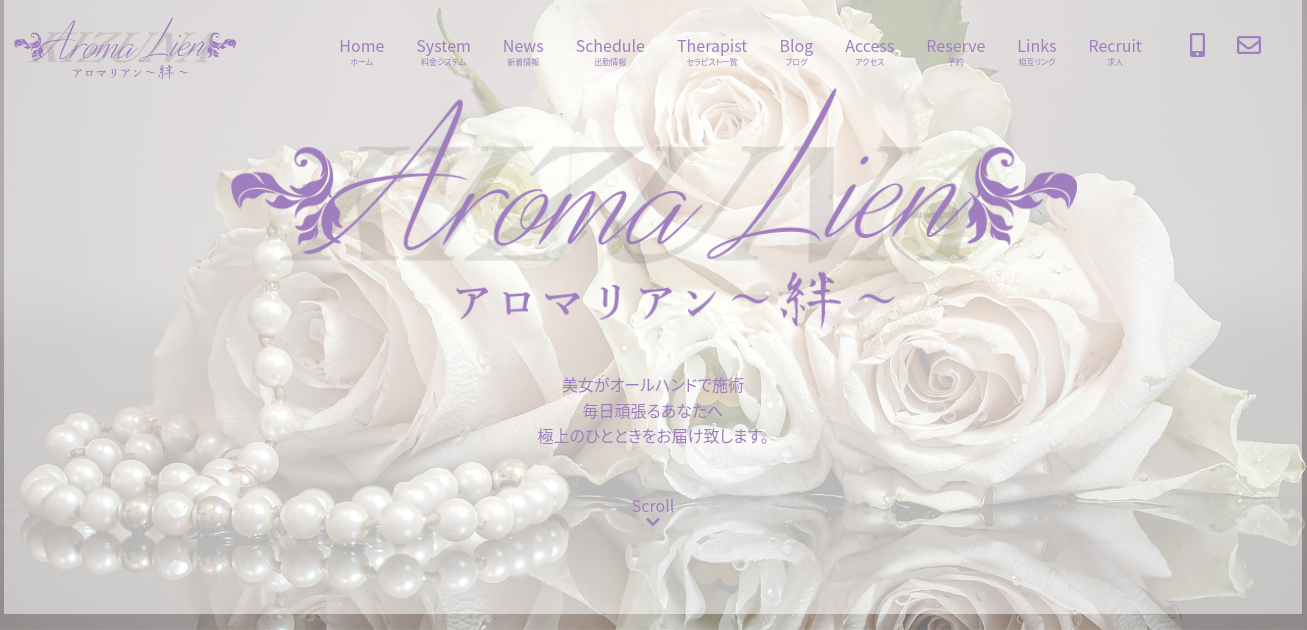 Aroma Lien -アロマリアン- 〜絆〜大宮