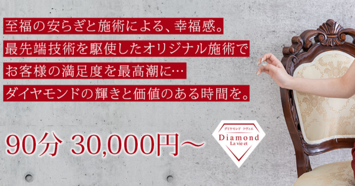 ダイヤモンドラヴィエ（La vie et）大宮
