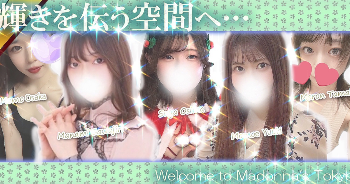 マドンナ東京 大宮