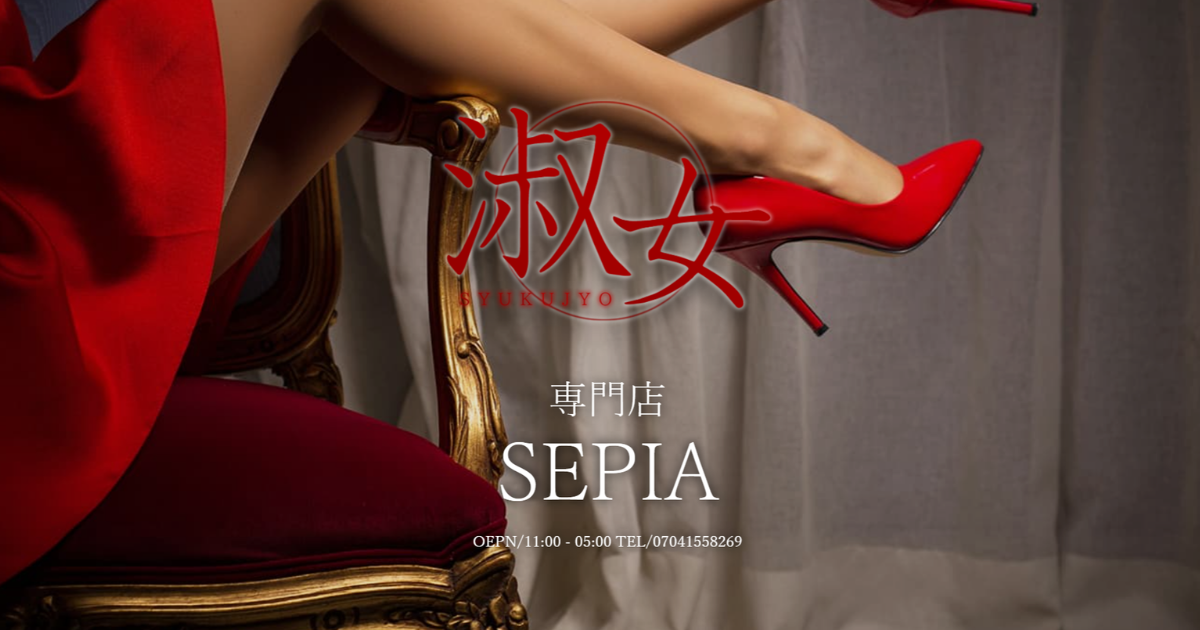 SEPIA（セピア）赤羽