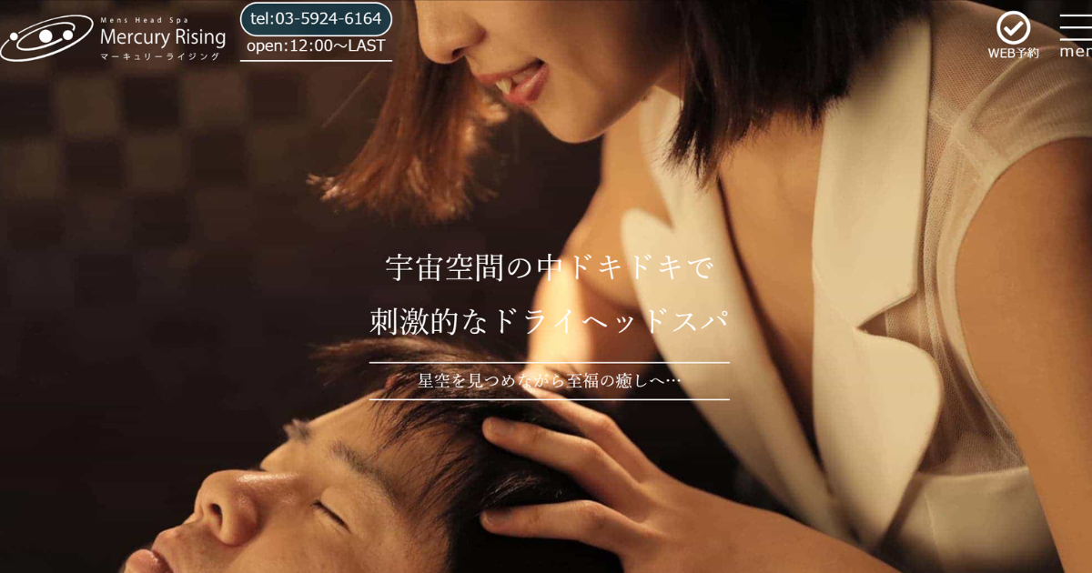 マーキュリーライジング 池袋