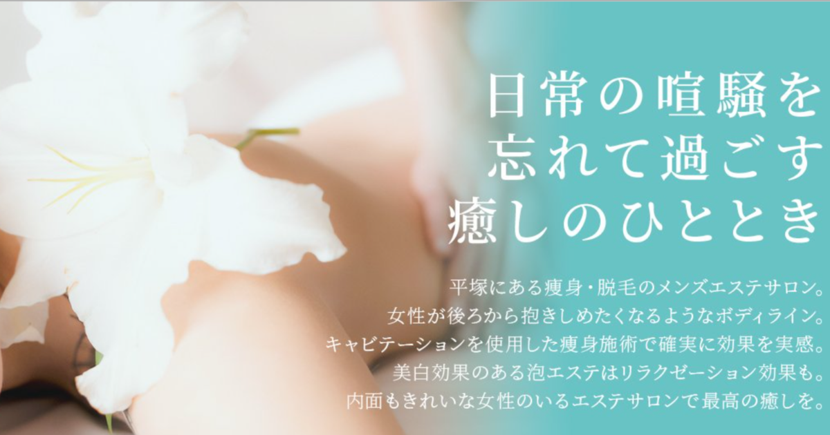 スリム平塚