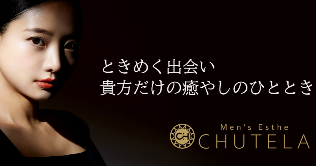chutela（チュテラ）津田沼